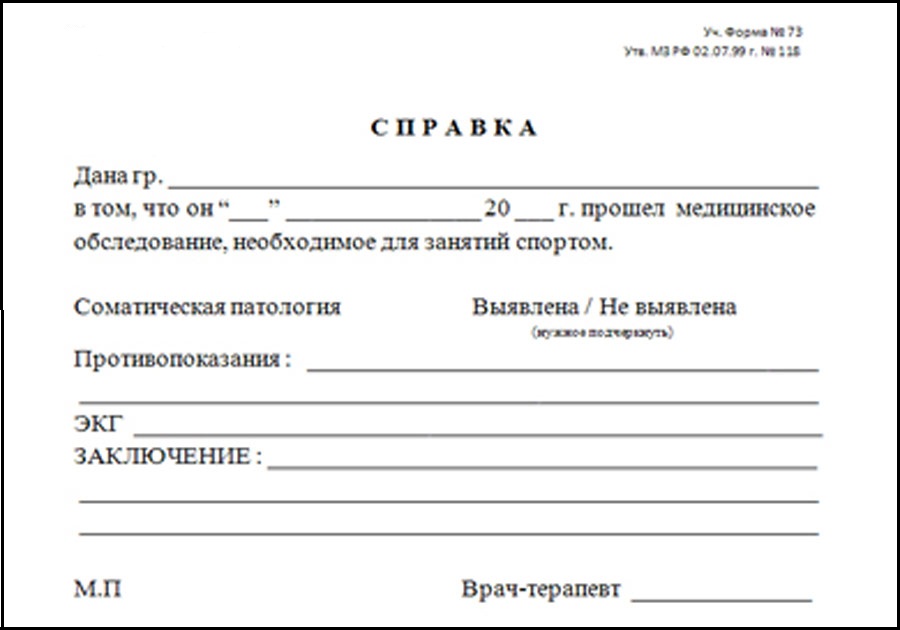 Справка на марафон